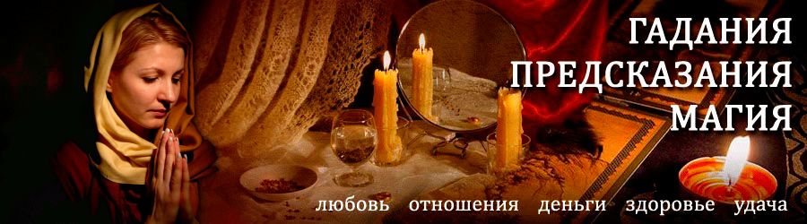 Гадалка в Черкизово — отзывы